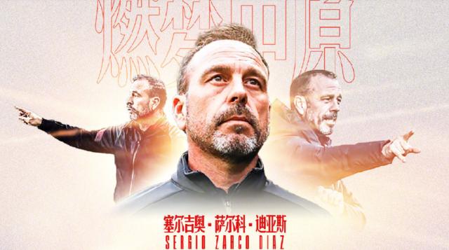 华体会官网-官宣！河南嵩山龙门签约前昆山主帅萨尔科执教球队